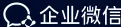 企业微信