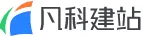 凡科建站