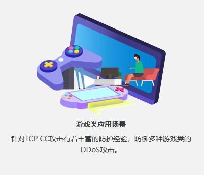 DDos高防-产品介绍3