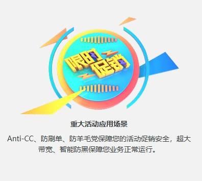 DDos高防-产品介绍4