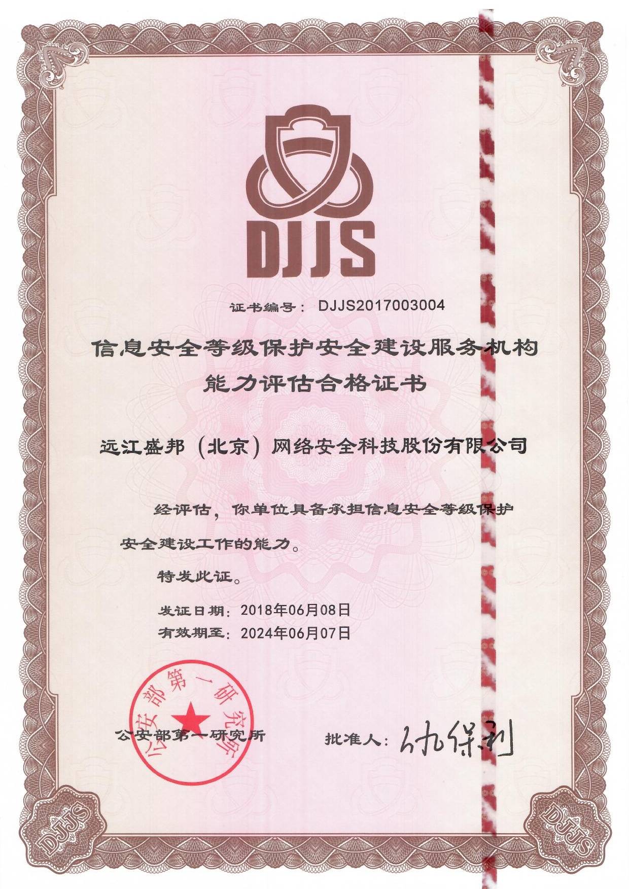一体化漏洞评估系统-公司介绍4