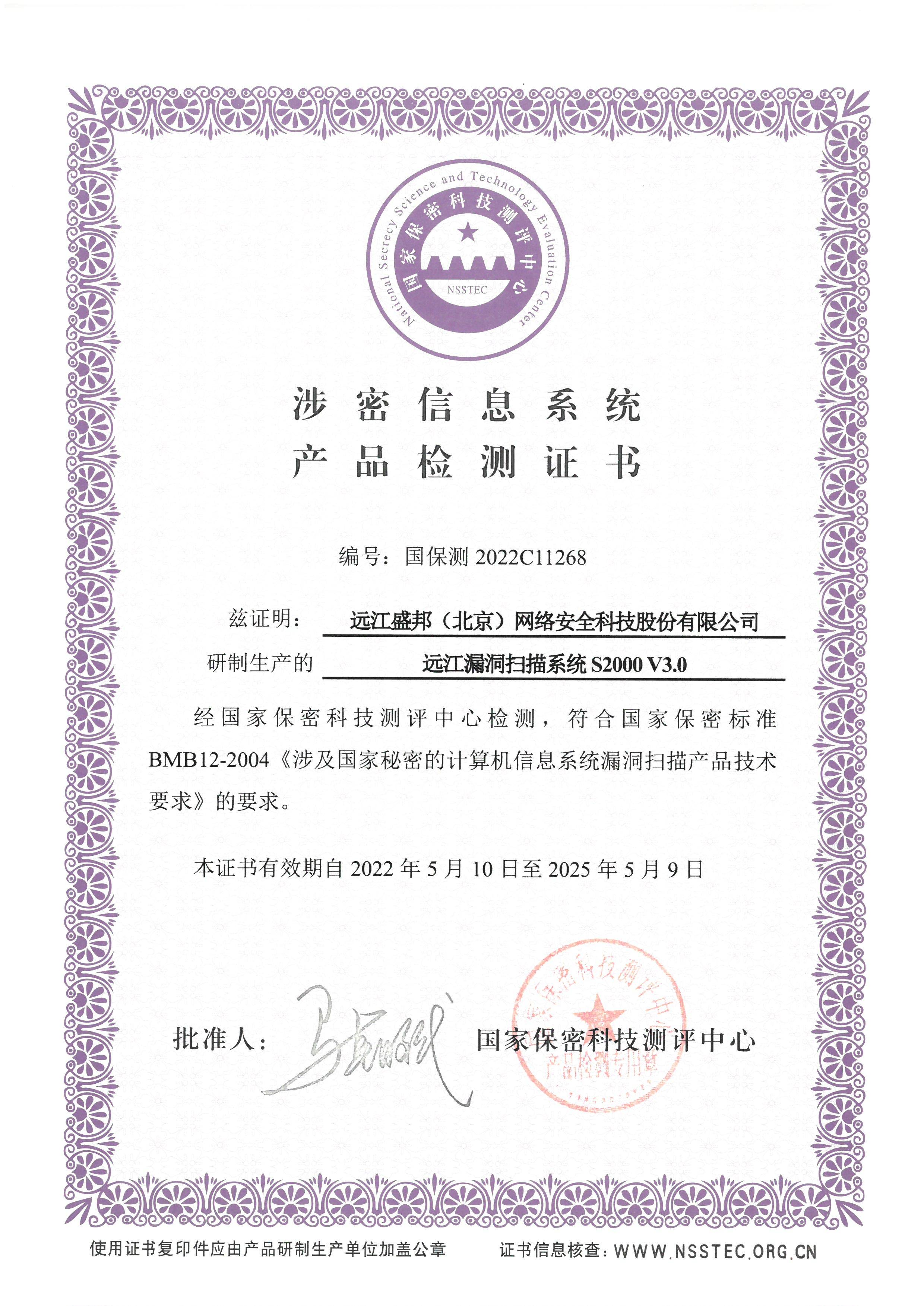 一体化漏洞评估系统-公司介绍3