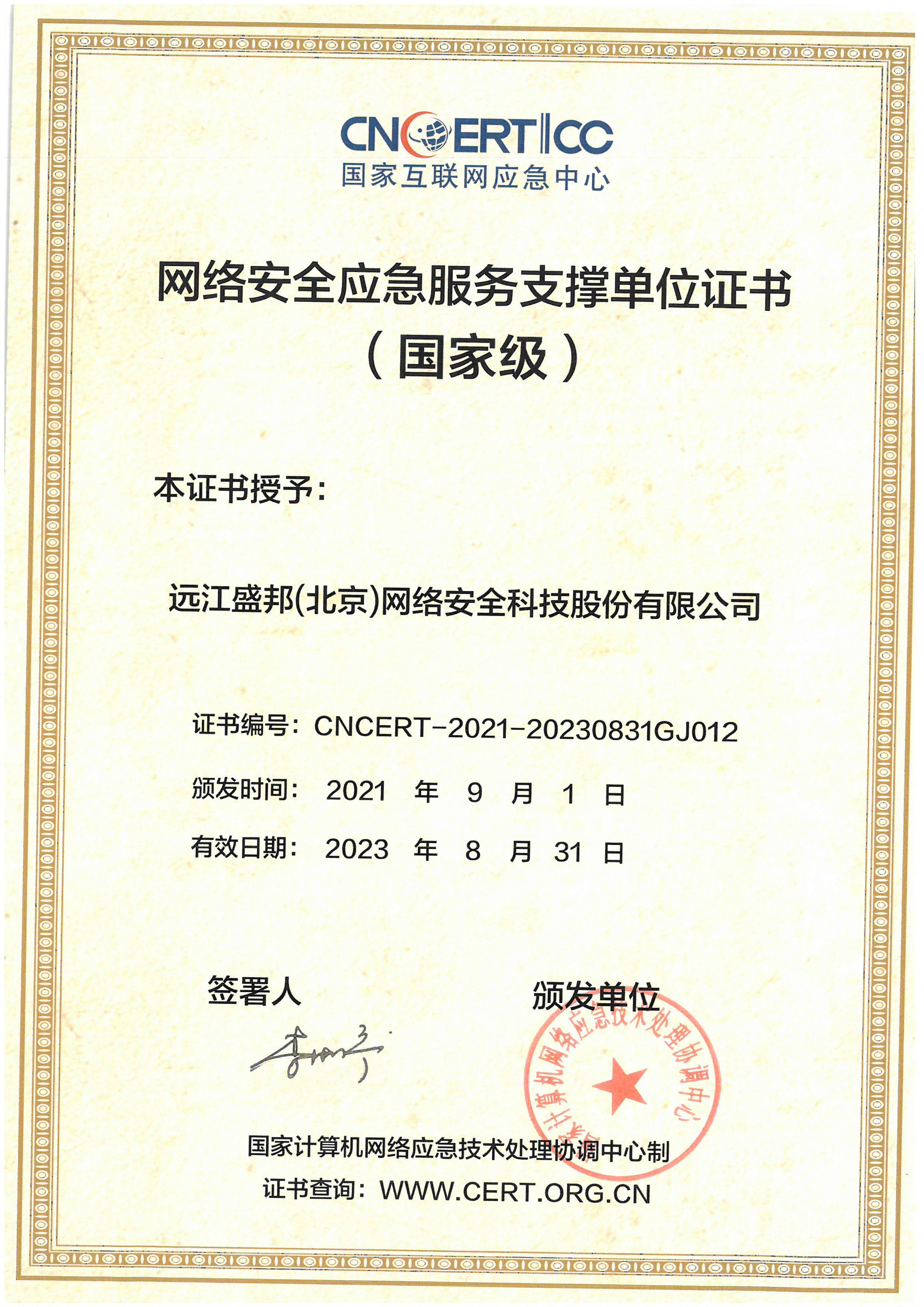 一体化漏洞评估系统-公司介绍5