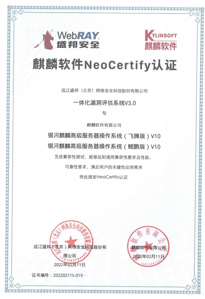 一体化漏洞评估系统-公司介绍2