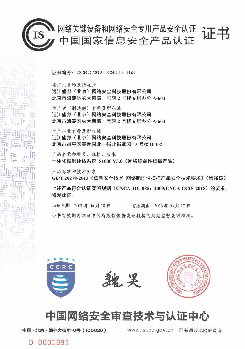 一体化漏洞评估系统-公司介绍1