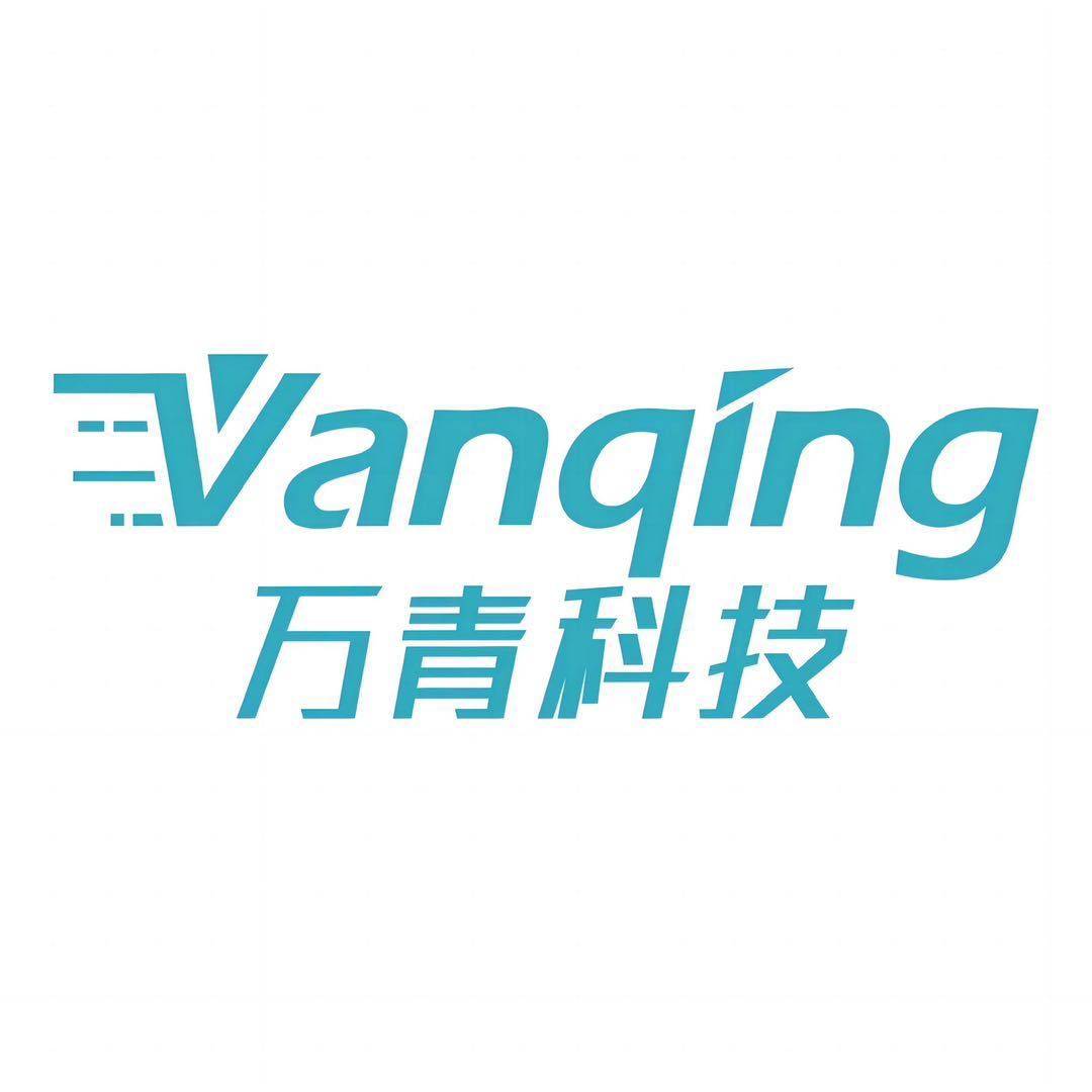 万青科技（西安）有限公司