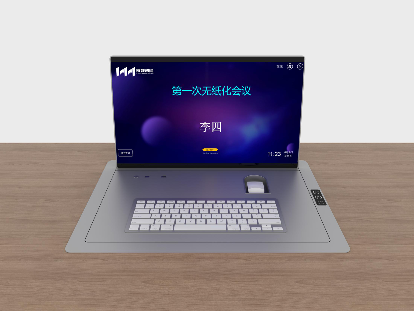 无纸化会议系统-产品介绍5