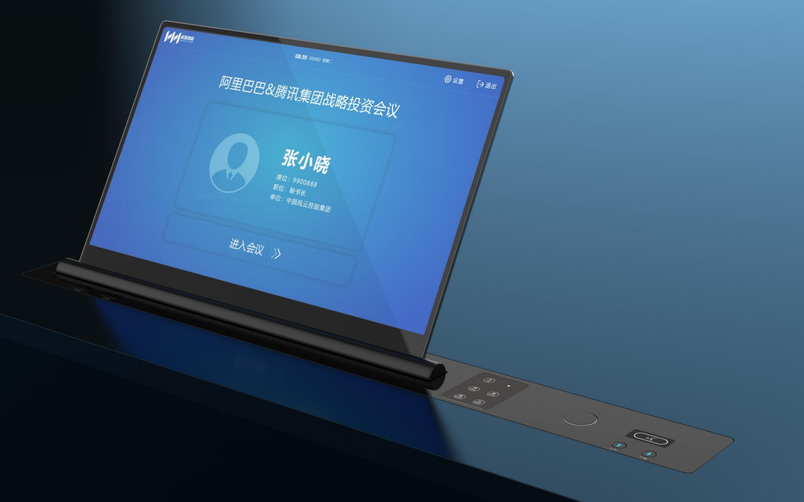 无纸化会议系统-产品介绍1