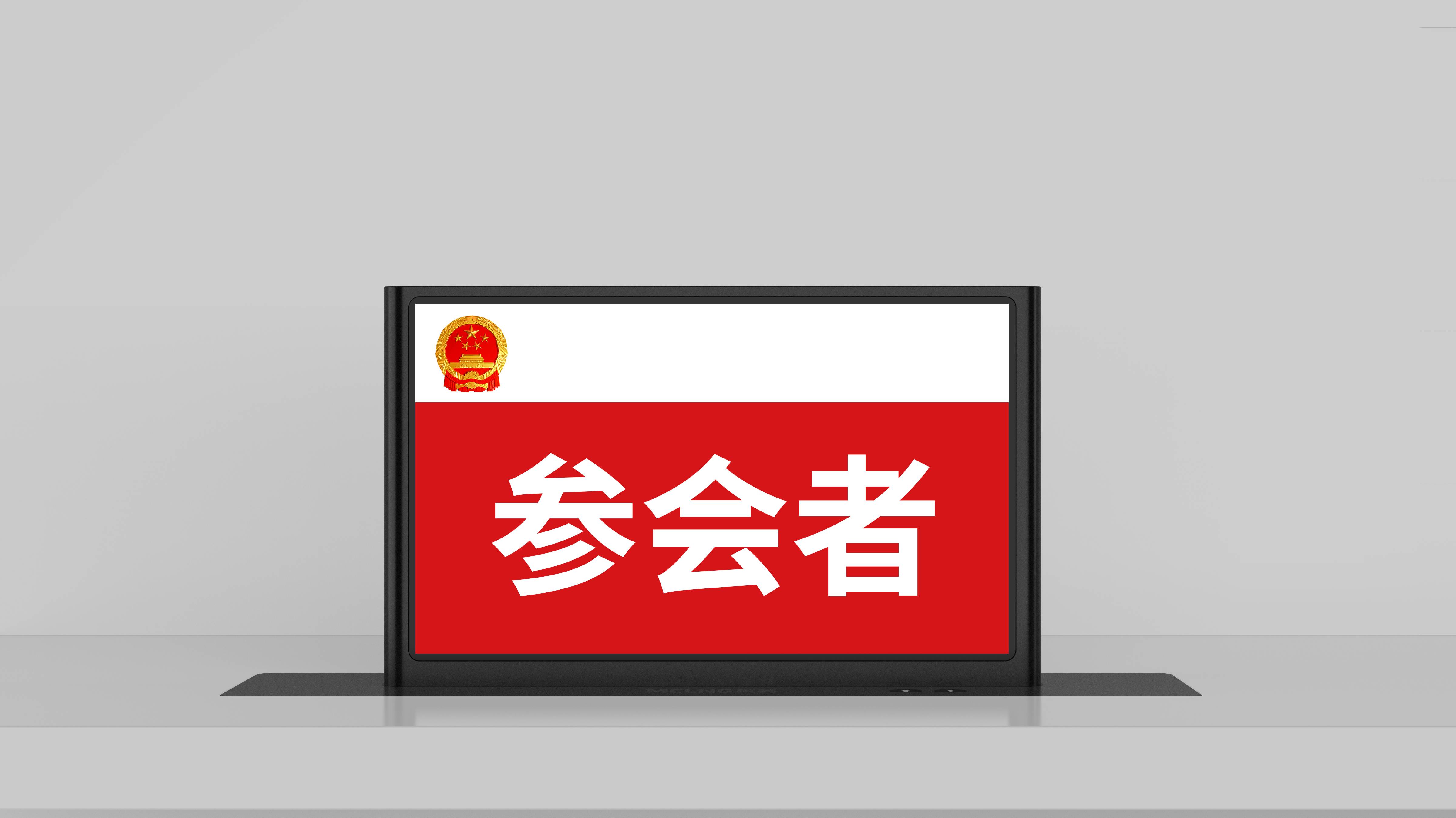 无纸化会议系统-产品介绍3