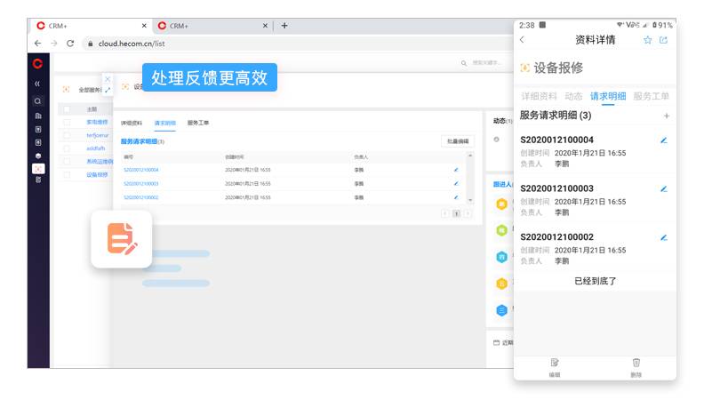 红圈CRM-产品介绍2