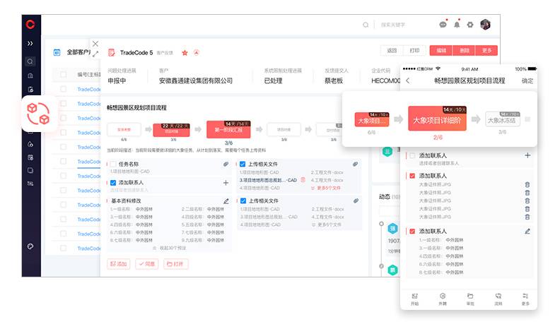 红圈CRM-产品介绍3