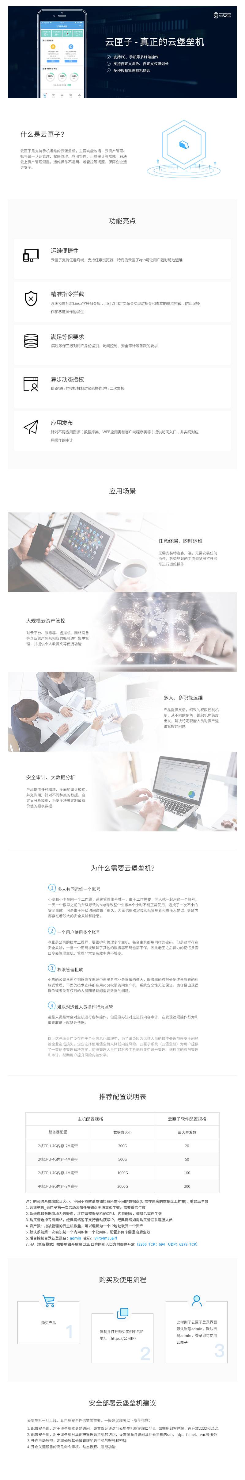 云匣子-产品介绍2
