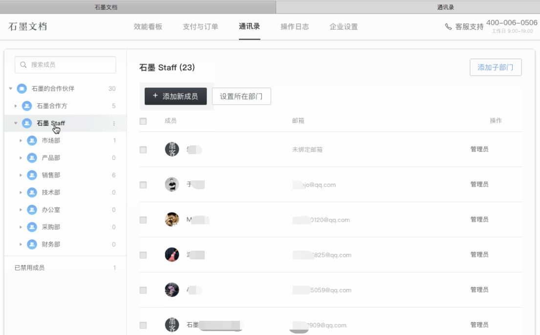 石墨文档-产品介绍2