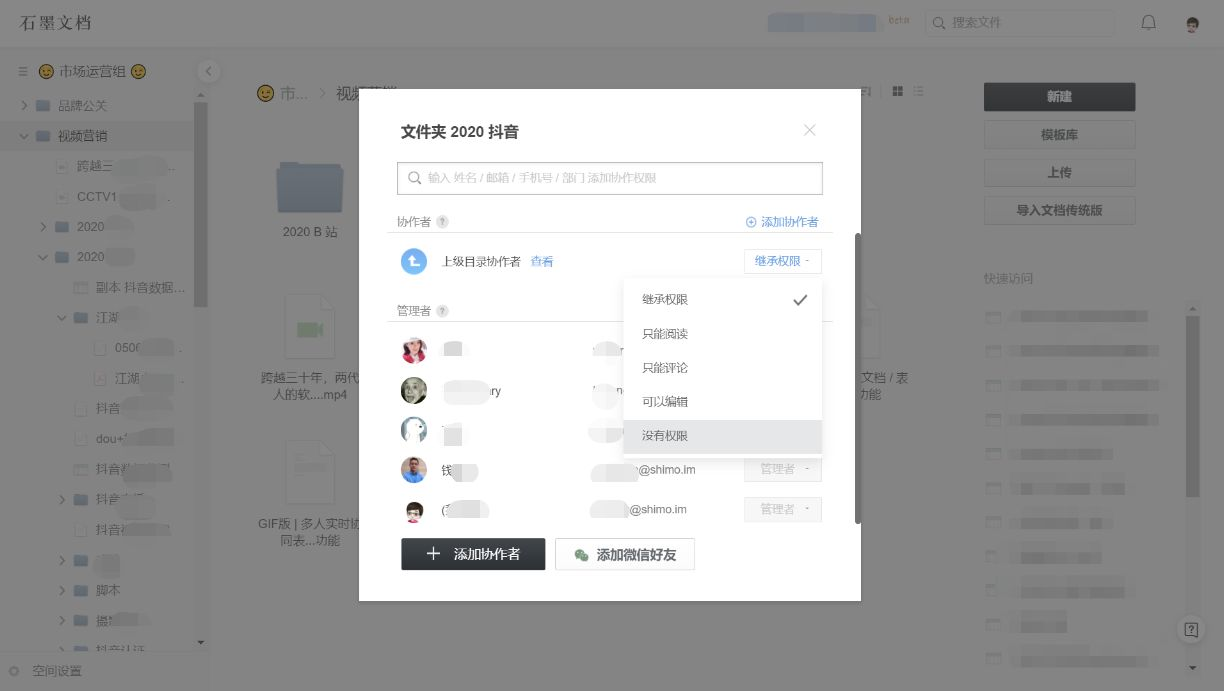 石墨文档-产品介绍3