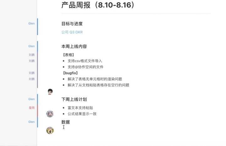 石墨文档-产品介绍4