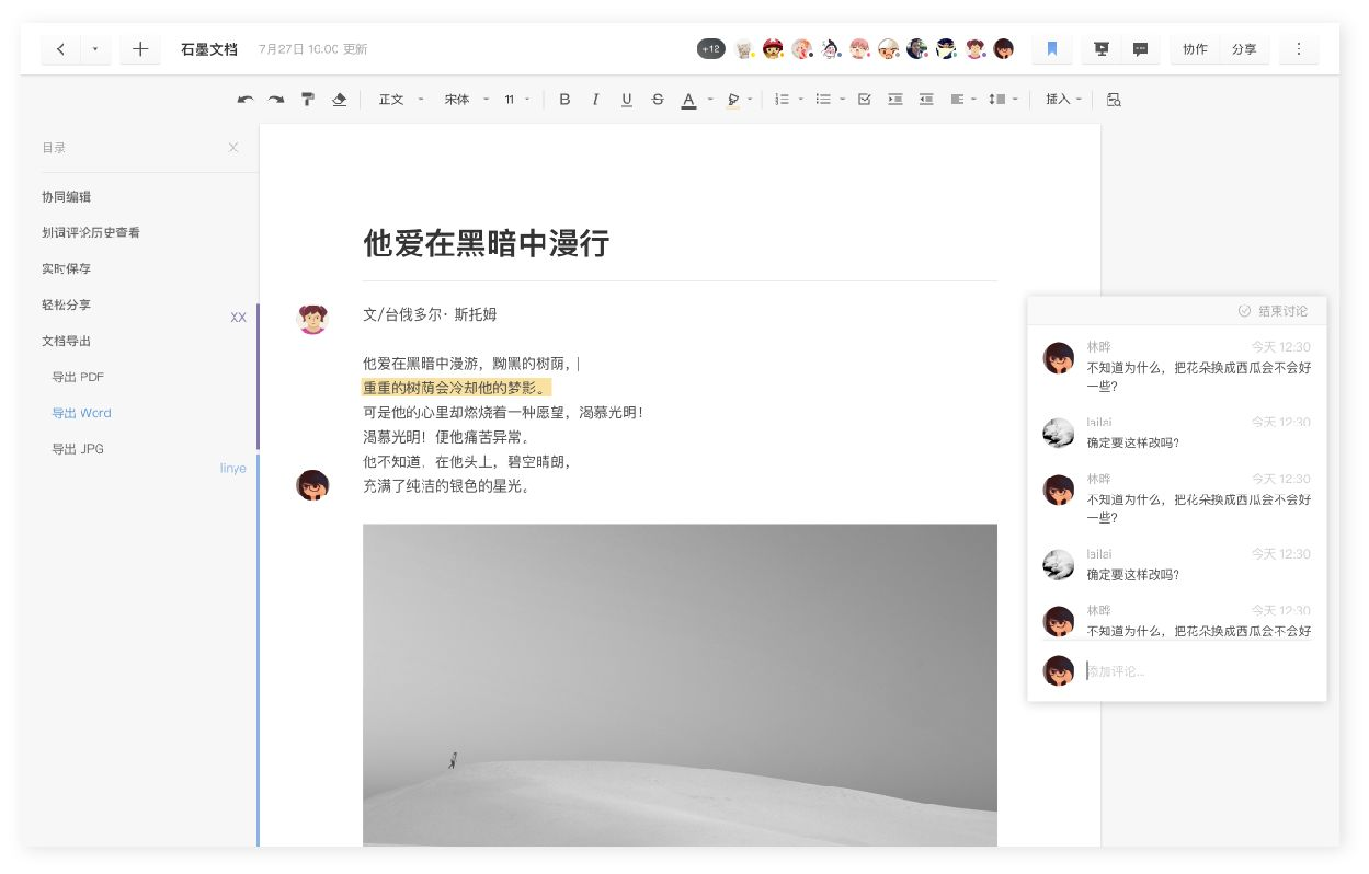 石墨文档-产品介绍5