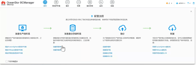 BCManager-产品介绍2