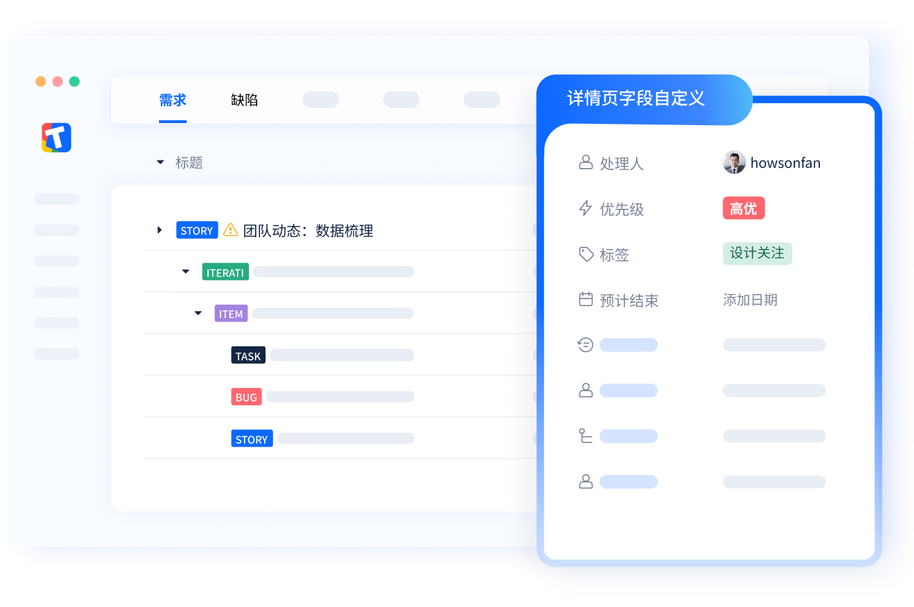 TAPD-产品介绍2