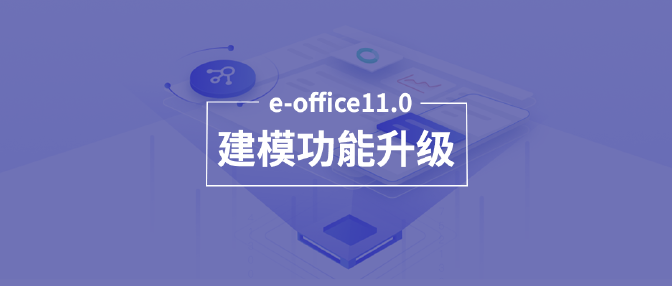WE.Office-产品介绍3