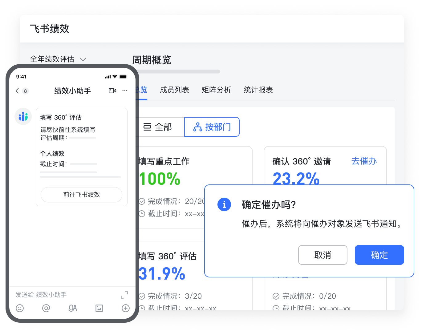 飞书-产品介绍2