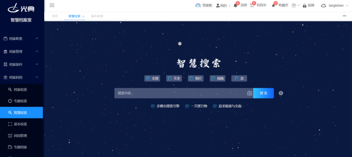 数字档案-产品介绍3