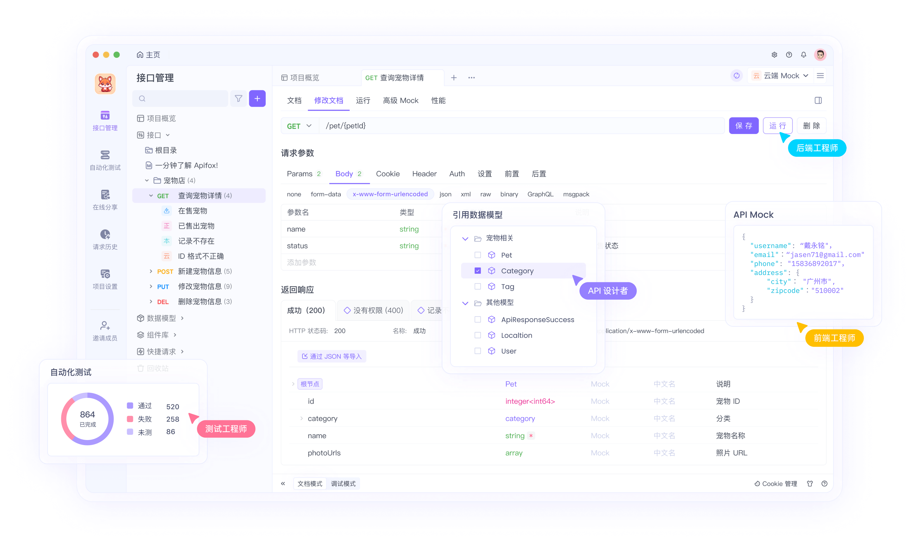 	 Apifox-产品介绍2