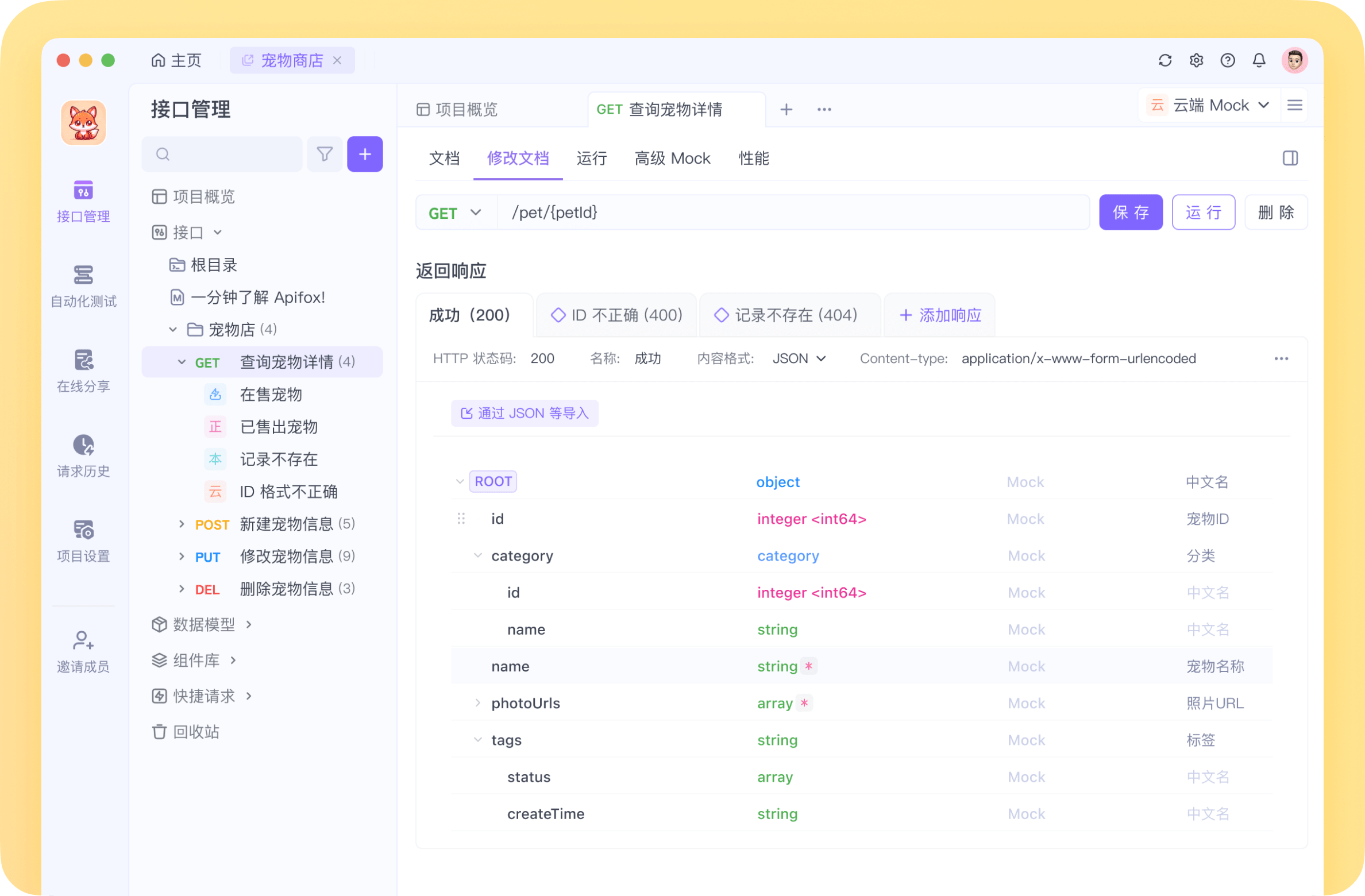 Apifox-产品介绍2