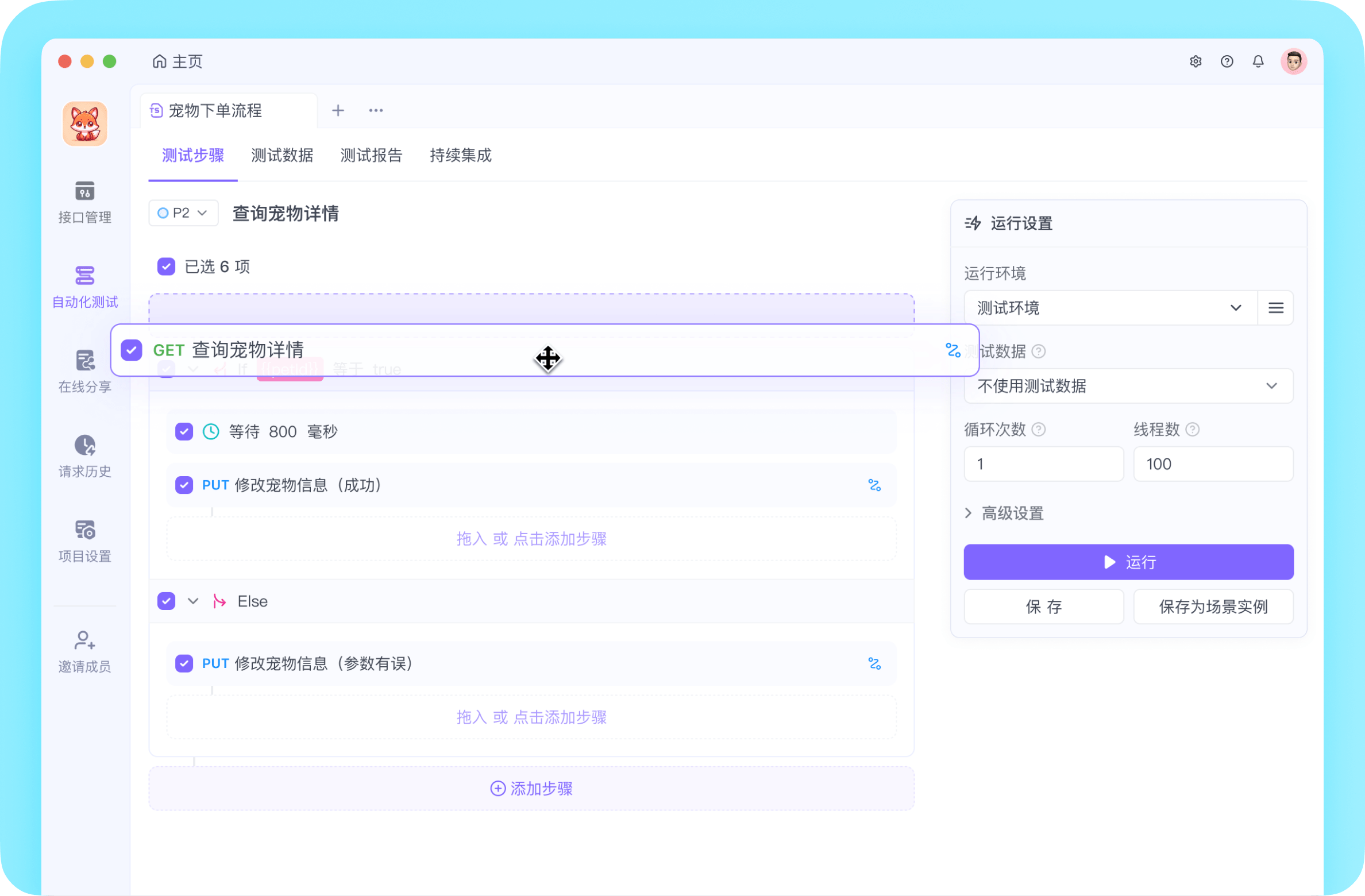 Apifox-产品介绍4